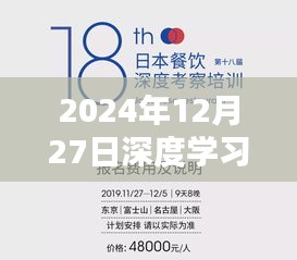 深度学习实时性探讨，2024年12月27日视角