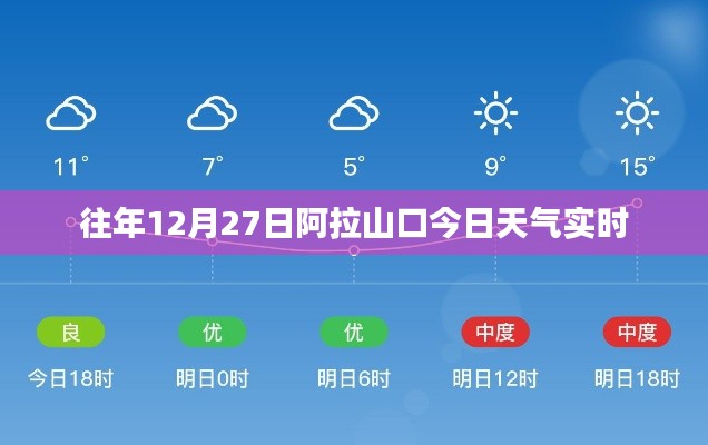 阿拉山口今日天气实时更新