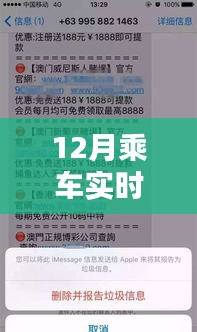 实时掌握，12月乘车信息一览