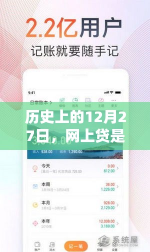 网上贷实时到账历史记录查询，12月27日揭秘