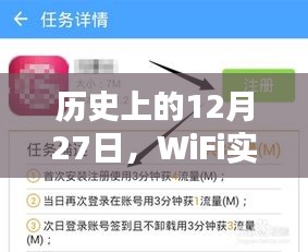 历史上的大事件与WiFi实时上行流量解析