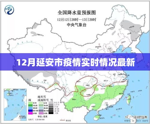 延安12月疫情实时更新