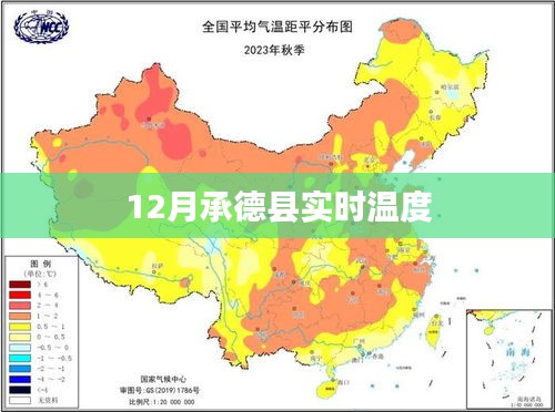 承德县12月实时气温