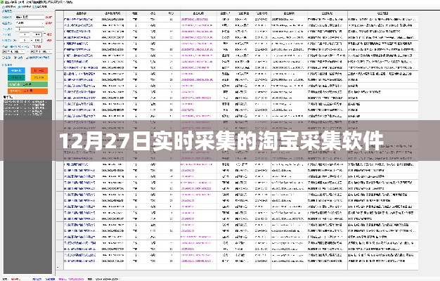 淘宝实时采集软件数据抓取功能解析