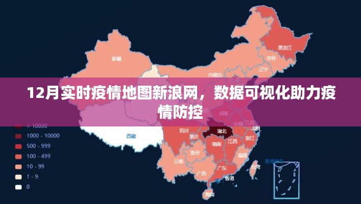 新浪网实时疫情地图数据可视化助力防控