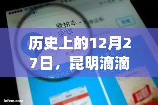 昆明滴滴实时拼车单价格历史探析