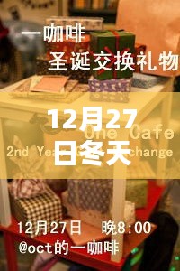 冬季热门礼品推荐（12月27日）