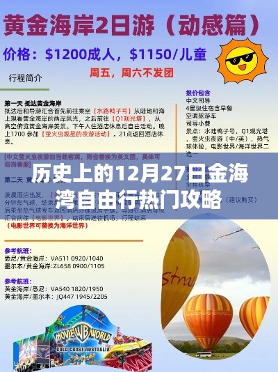 金海湾自由行，历史上的热门攻略，12月27日出发