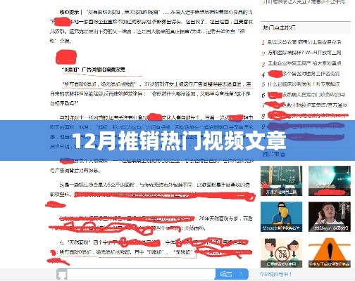 年终热门视频营销文章大盘点