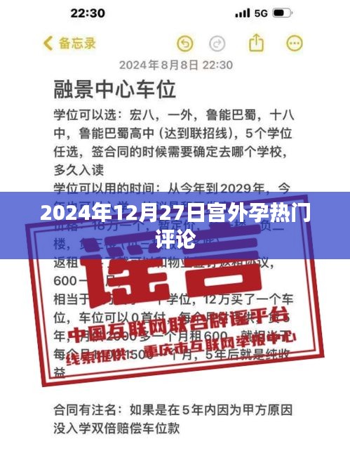 2024年宫外孕最新热议，患者体验与医疗建议