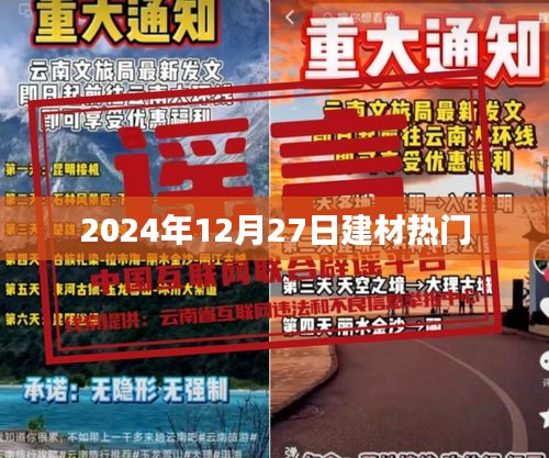 2024年建材市场趋势展望，热门动态解析