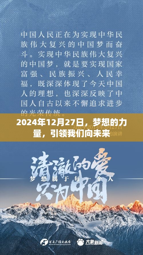 梦想力量驱动未来，2024年展望