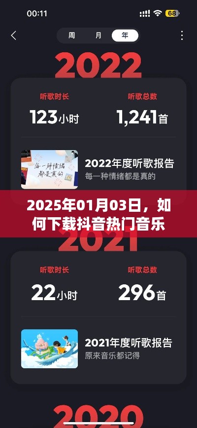 如何下载抖音热门音乐至2025年教程