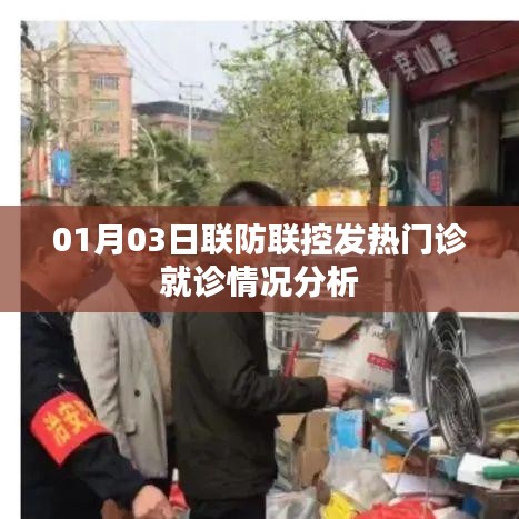 联防联控机制下发热门诊就诊情况分析（最新数据）