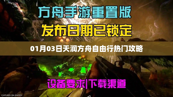 天润方舟自由行攻略指南（热门攻略）