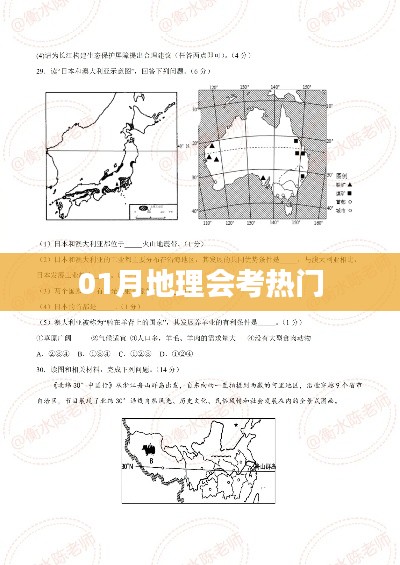 地理会考热门考点解析