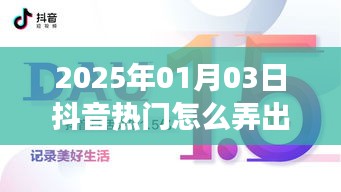 抖音热门图片发布技巧与策略，掌握时间节点助力内容传播