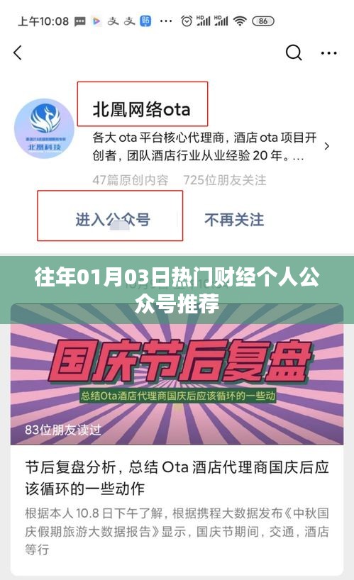 财经热门公众号推荐，历年精选榜单出炉