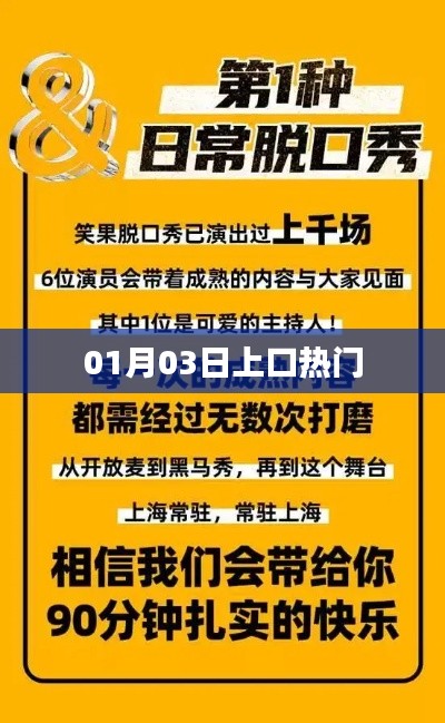 最新热门事件，一月三日动态概览