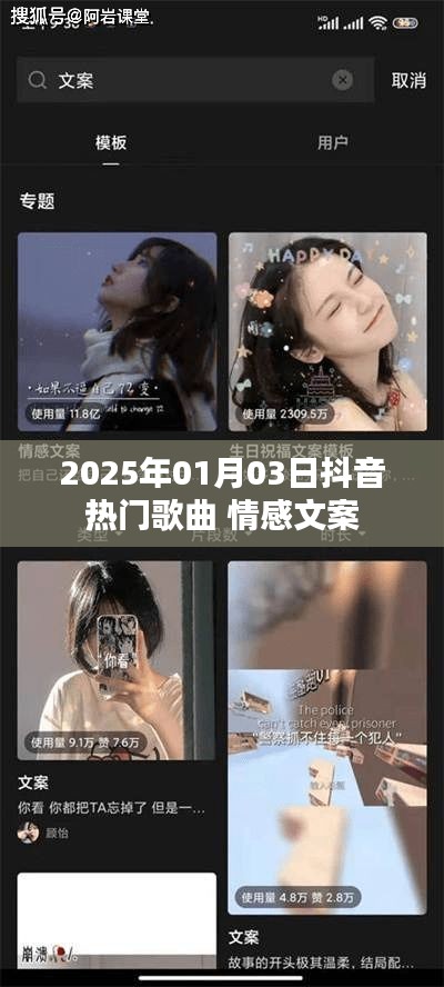 抖音热门歌曲情感文案精选（2025年）