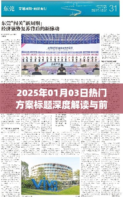 2025年热门方案标题深度解读及趋势前瞻