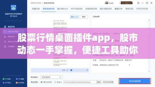 股票行情桌面插件app，股市动态一手掌握，便捷工具助你轻松投资！