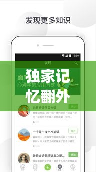 独家记忆翻外下载，独家记忆app 