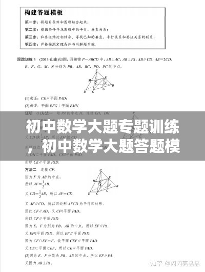 初中数学大题专题训练，初中数学大题答题模板 