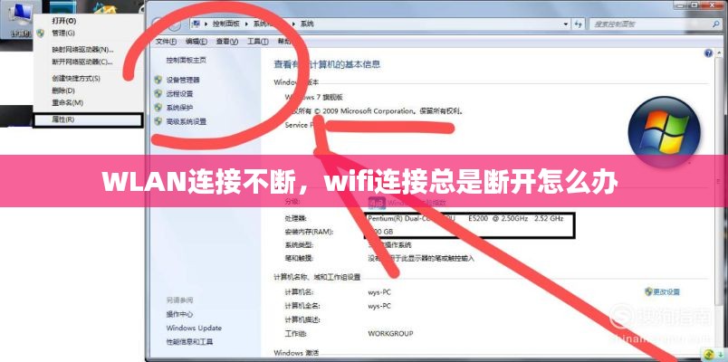 WLAN连接不断，wifi连接总是断开怎么办 