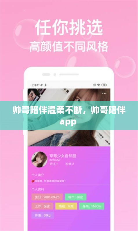 帅哥陪伴温柔不断，帅哥陪伴app 