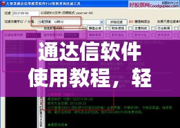 通达信软件使用教程，轻松掌握五档行情添加技巧