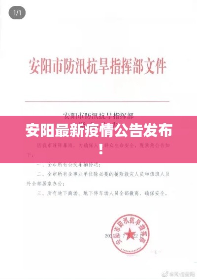 安阳最新疫情公告发布！