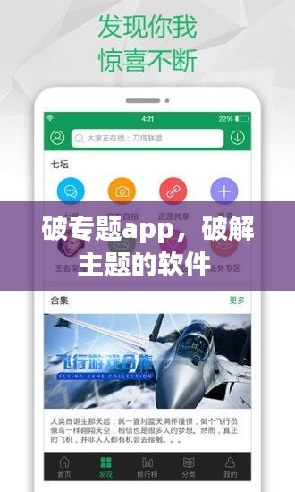 破专题app，破解主题的软件 