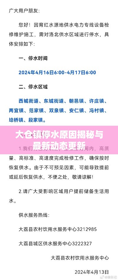 大仓镇停水原因揭秘与最新动态更新