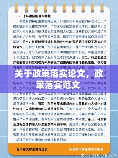 关于政策落实论文，政策落实范文 