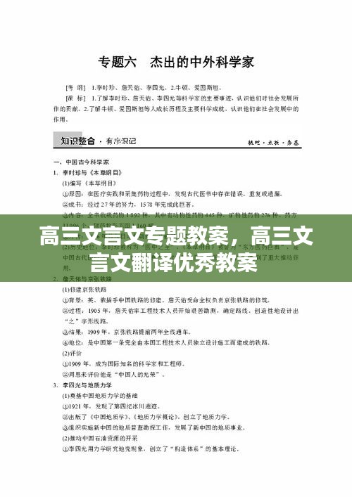 高三文言文专题教案，高三文言文翻译优秀教案 