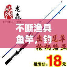 不断渔具鱼竿，钓不断鱼线怎么样 