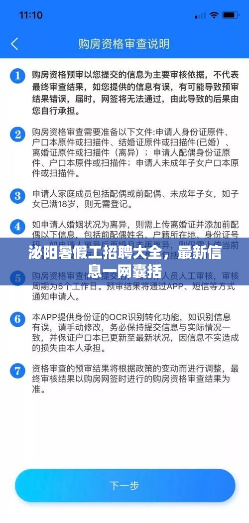 泌阳暑假工招聘大全，最新信息一网囊括