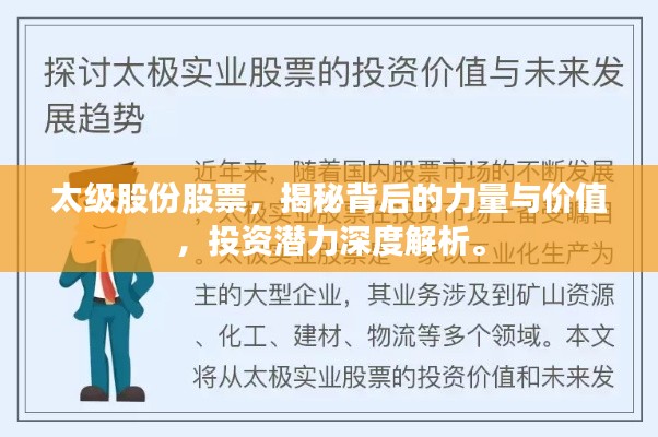 太级股份股票，揭秘背后的力量与价值，投资潜力深度解析。