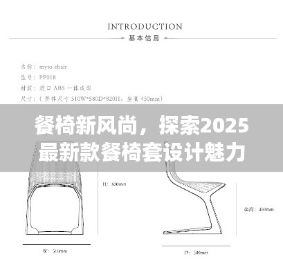 餐椅新风尚，探索2025最新款餐椅套设计魅力与实用功能