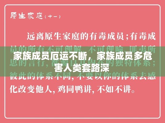 家族成员厄运不断，家族成员多危害人类套路深 