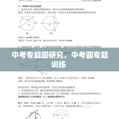 中考专题圆研究，中考圆专题训练 