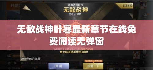 无敌战神叶寒最新章节在线免费阅读无弹窗