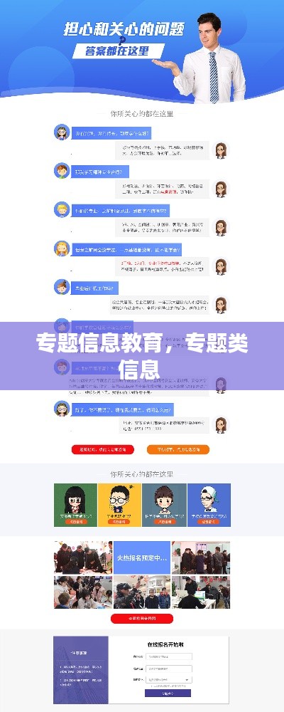 专题信息教育，专题类信息 