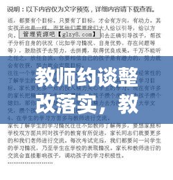 教师约谈整改落实，教师约谈发言稿 